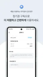 아마노 파킹허브 (Amano Parking Hub) screenshot