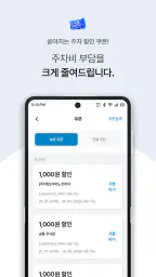 아마노 파킹허브 (Amano Parking Hub) screenshot