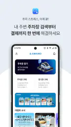 아마노 파킹허브 (Amano Parking Hub) screenshot