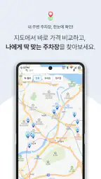 아마노 파킹허브 (Amano Parking Hub) screenshot