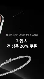 아몬즈 – 주얼리, a부터 z까지 screenshot