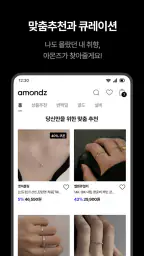 아몬즈 – 주얼리, a부터 z까지 screenshot