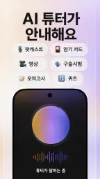 아스트라 AI: 학습 및 시험 준비 screenshot