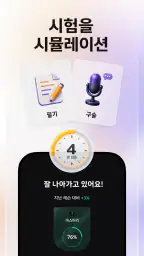 아스트라 AI: 학습 및 시험 준비 screenshot