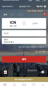 아시아나항공 screenshot