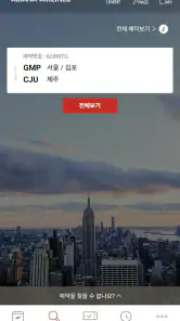 아시아나항공 screenshot