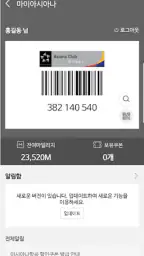 아시아나항공 screenshot