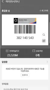 아시아나항공 screenshot