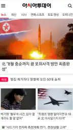 아시아투데이 screenshot
