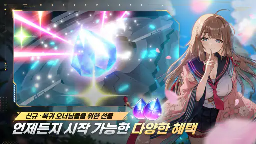 아우터플레인 (OUTERPLANE) screenshot