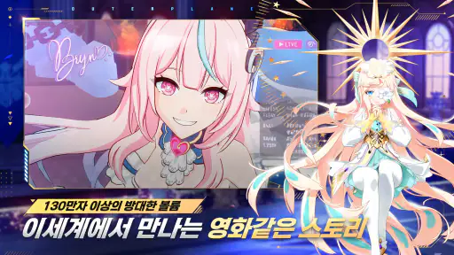 아우터플레인 (OUTERPLANE) screenshot