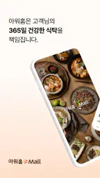 아워홈Mall screenshot