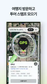 아이나비 스탬프-오르다 : 스탬프 투어, 미션, 리워드 screenshot