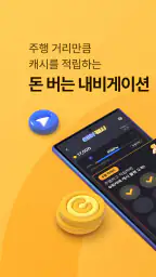 아이나비 에어 - 돈 버는 내비게이션 screenshot