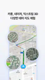 아이나비 에어 - 돈 버는 내비게이션 screenshot