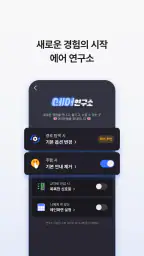 아이나비 에어 - 돈 버는 내비게이션 screenshot