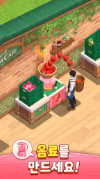 아이돌 팜 라이프 : 주스 타이쿤 screenshot