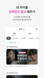 아이돌챔프 screenshot
