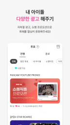 아이돌챔프 screenshot