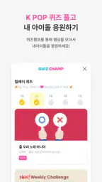 아이돌챔프 screenshot