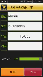 아이드라이버(아이콘소프트 대리운전 앱) screenshot