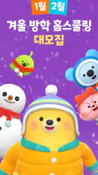 아이들나라 - 7만여 편의 키즈 콘텐츠 screenshot