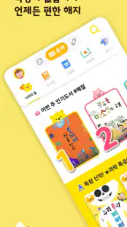 아이들나라 - 7만여 편의 키즈 콘텐츠 screenshot
