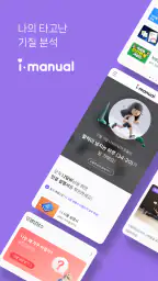 아이매뉴얼 : 타고난 기질 분석, 휴먼디자인 인생설명서 screenshot