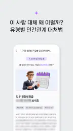 아이매뉴얼 : 타고난 기질 분석, 휴먼디자인 인생설명서 screenshot