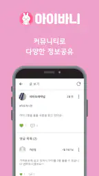 아이바니 아이돌보미, 베이비시터, 산전 산후 도우미 screenshot