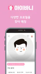 아이바니 아이돌보미, 베이비시터, 산전 산후 도우미 screenshot