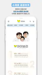 아이보리-세 아들맘이 직접 만드는 안심 먹거리 screenshot
