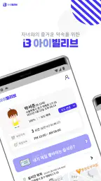 아이빌리브 부모용-자녀스마트폰관리, 위치추적, 유해차단 screenshot