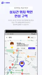 아이빌리브 부모용-자녀스마트폰관리, 위치추적, 유해차단 screenshot