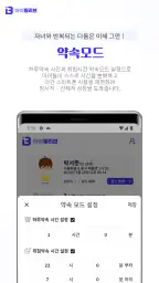 아이빌리브 부모용-자녀스마트폰관리, 위치추적, 유해차단 screenshot
