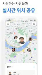 아이쉐어링: GPS 위치공유, 자녀위치추적 어플 screenshot