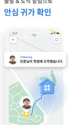 아이쉐어링: GPS 위치공유, 자녀위치추적 어플 screenshot