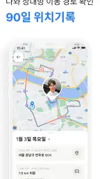 아이쉐어링: GPS 위치공유, 자녀위치추적 어플 screenshot