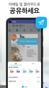 아이스캐너 iScanner - 문서를 PDF로 스캔 screenshot