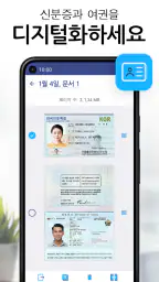 아이스캐너 iScanner - 문서를 PDF로 스캔 screenshot