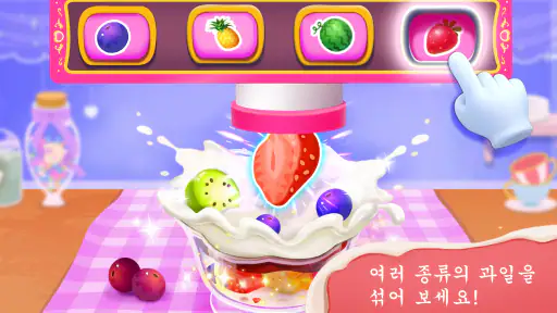 아이스크림 가게 - 베이비버스 screenshot