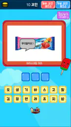 아이스크림 퀴즈 screenshot