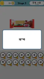 아이스크림퀴즈 screenshot