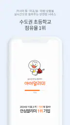 아이알리미 screenshot