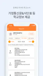 아이알리미 screenshot