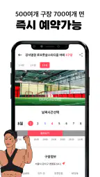 아이엠그라운드 - 국민 풋살 어플 screenshot