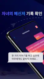 아이지-GPS 위치 추적, 자녀 보호 기능, 이동 경로 screenshot
