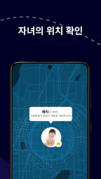 아이지-GPS 위치 추적, 자녀 보호 기능, 이동 경로 screenshot