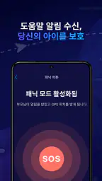 아이지-GPS 위치 추적, 자녀 보호 기능, 이동 경로 screenshot
