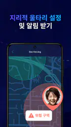 아이지-GPS 위치 추적, 자녀 보호 기능, 이동 경로 screenshot